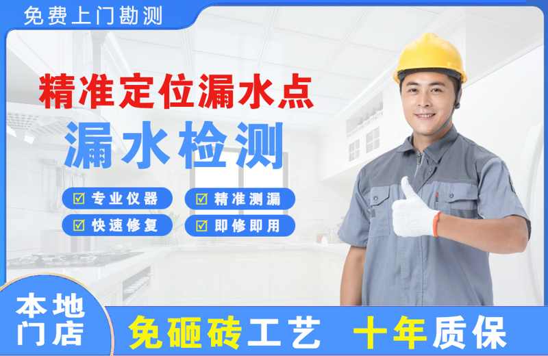 深圳福田精准测漏点